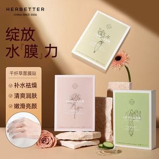 HERBETTER 千纤草