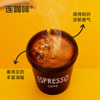 【热辣同款】连咖啡42/50杯鲜萃意式浓缩咖啡醇厚特浓国货速溶黑咖