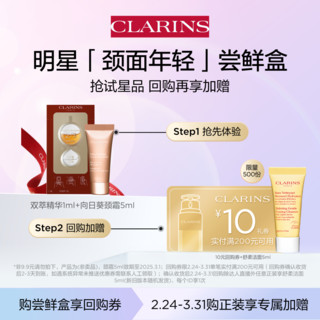 CLARINS 娇韵诗 美肤美体体验套组- 会员