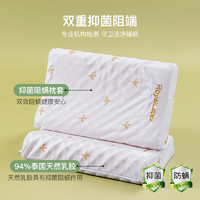 RoyalLatex 泰国皇家天然乳胶枕 儿童款