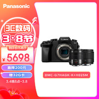 Panasonic 松下 G7HAGK-K+H025M微单相机（Panasonic）M4/3数码相机 4K视频 照片 弱光自动对焦