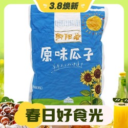 卿阳春 内蒙特产 香脆可口 363原味瓜子 500g