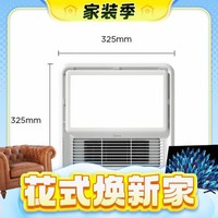 3.8焕新、家装季：Midea 美的 F4 小户型浴霸