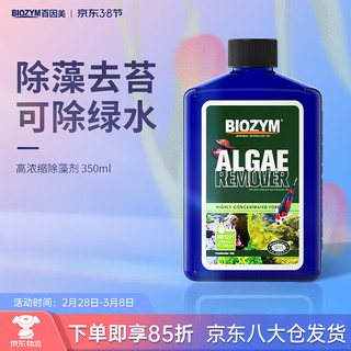 BIOZYM 百因美 硝化细菌液体水族药剂鱼缸用品水质净化N1活性消化细菌150ML 除藻剂350mL