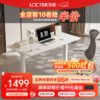 Loctek 乐歌 ES2 智能升降桌 双电机 白色 1.2m