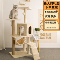 珑小宠 猫爬架大型猫窝猫架四季通用宠物猫玩具 剑麻猫爬树猫抓板猫跳台猫爬架 珑小宠 125cm 4层