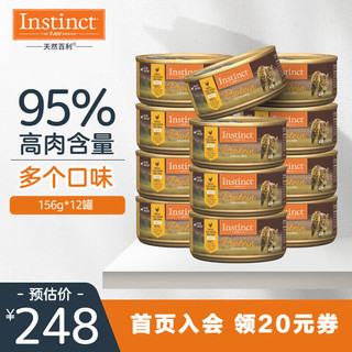 Instinct 百利 高蛋白系列 鸡肉全阶段猫粮 主食罐 156g*12罐