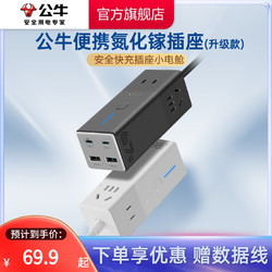 BULL 公牛 氮化镓20W充电器快充笔记本插座/多功能USB插线板便携插排  2C2A+3GNV-MC1673