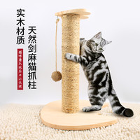 泰格宠物 剑麻猫抓板猫抓柱磨爪器立式不掉屑耐磨猫爬架窝逗猫玩具猫咪用品