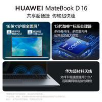 HUAWEI 华为 MateBook D 16 2024款 十三代酷睿版 16英寸 轻薄本