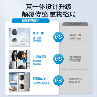 Midea 美的 清风明月系列 MGH20VE5 热泵一体式洗烘套装 10kg