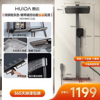 惠达（HUIDA）轻智能马桶大冲力停电冲水脚踢自动冲水智能坐便器 【轻奢套装】ES20+C26恒温花洒 305mm坑距