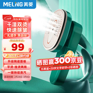 MELING 美菱 MeiLing）挂烫机家用蒸汽熨斗熨衣机 旅游出差宿舍便携式手持挂烫机 小型迷你烫衣服神器升级款MG-S2108