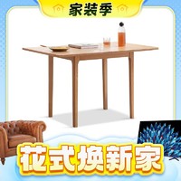 3.8焕新：YESWOOD 源氏木语 Y28R06 实木折叠餐桌 0.6-1.2m