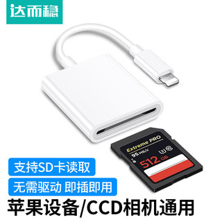 DOREWIN 达而稳 苹果手机读卡器ccd读卡器相机SD卡导出iphone传输器