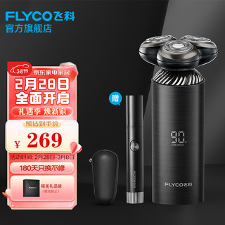 FLYCO 飞科 电动刮胡刀