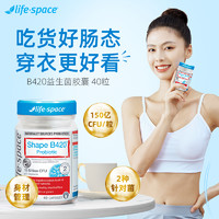 life space 澳洲进口life space B420益生菌胶囊40粒/瓶