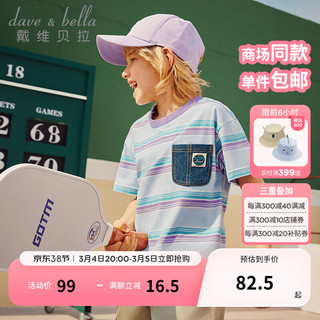 戴维贝拉（DAVE＆BELLA）中大童短袖t恤纯棉男童上衣打底衫2024夏季童装半袖儿童衣服 蓝色条纹 110cm（身高100-110cm）