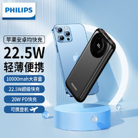 PHILIPS 飞利浦 充电宝22.5W超级快充轻薄便携小巧10000mAh苹果PD20W适用华为小米苹果手机可上飞机