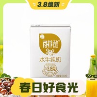 3.8焕新：BONUS 百菲酪 水牛纯奶 200ml*16盒