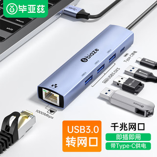 Biaze 毕亚兹 USB3.0转千兆网口扩展坞分线器 笔记本网线转接头有线网卡RJ45接口 适用笔记本电脑台式机拓展坞