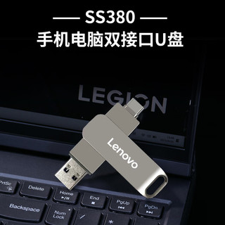 联想（Lenovo）128G USB3.2双接口U盘SS380系列银色金属耐用 商务办公必备