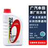 HONDA 本田 广汽本田防冻液飞度雅阁凌派缤智皓影冠道锋范原厂长效冷却液 -35℃ 1L 蓝色