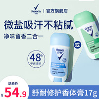 Rexona 舒耐 清新蓝风铃/薄荷香体膏舒爽修护17g多香型选