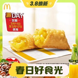 McDonald's 麦当劳 菠萝派 电子优惠券