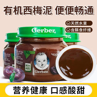 嘉宝（GERBER） 婴幼儿宝宝零食有机辅食西梅泥初段6个月以上欧洲 【宝宝零食】西梅泥3瓶装24-7