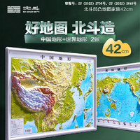 DIPPER 北斗 23版中国世界地形图套装 42*32厘米