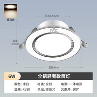 雷士照明 E-NLED977 嵌入式全铝LED筒灯 6W 暖白
