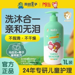 FROGPRINCE 青蛙王子 儿童洗发水沐浴露二合一 1000ml