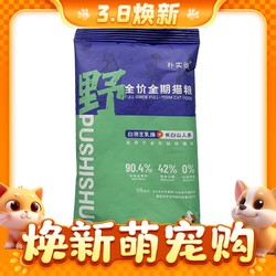 朴实说 猫粮 白羽王乳鸽+人参添加冻干生骨肉高品质蛋白全年龄段猫咪通用 试吃装50g*1包