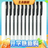3.8焕新：uni 三菱铅笔 UM-100 中性笔 0.5mm 黑色 10支装
