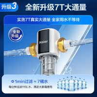 3.8焕新、以旧换新、PLUS会员：Haier 海尔 HP60-XAw11 前置过滤器  7T大通量