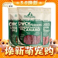 Meatyway 爵宴 狗零食鸭肉干磨牙棒 口味随机 1包共100g