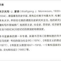 马克斯·韦伯与德国政治：1890-1920