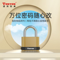 TONYON 防盗密码锁挂锁大号户外铁门仓库门锁家用宿舍防水户外锁头