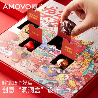 Amovo 魔吻巧克力三八妇女节礼盒装料女神盲盒零食