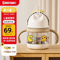 countbaby 宝宝学饮杯PPSU婴儿水杯 吸管杯米色淘气龙 260ml