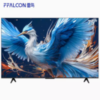 FFALCON 雷鸟 电视 24款75英寸4+64G内存4K144Hz高刷160分区液晶电视