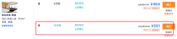 速度！樱花季还有少量可约！几乎全程不加价！日本新横滨王子大饭店 单张床1晚+早餐1份