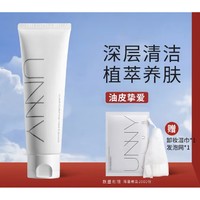 unny 悠宜 清肌水润洁面乳 120g（赠 卸妆湿巾+发泡网）