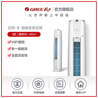 GREE 格力 云锦系列 KFR-72LW/NhAg1BWt 一级能效 立柜式空调 3匹