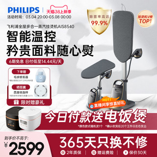 PHILIPS 飞利浦 挂烫机高定家用增压8540智能单杆2023年新品熨烫小型熨衣机