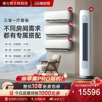 GREE 格力 一级变频家用空调套装客厅立式+卧室挂机