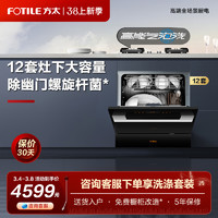 FOTILE 方太 JPCD11E-NT01 嵌入式洗碗机 11套 黑色