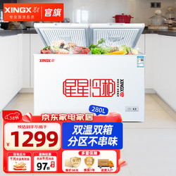 XINGX 星星 冰柜双温家用冷柜小型 冷藏冷冻卧式商用保鲜冰箱 节能省电 280升双温双箱大容量