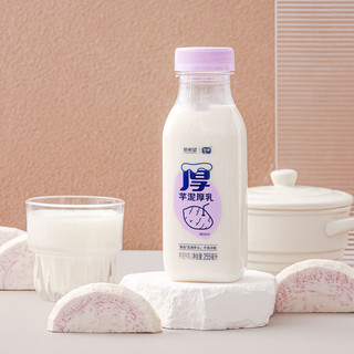 新希望芋泥厚乳255ml*9瓶 低温牛奶生鲜冷鲜牛乳乳品